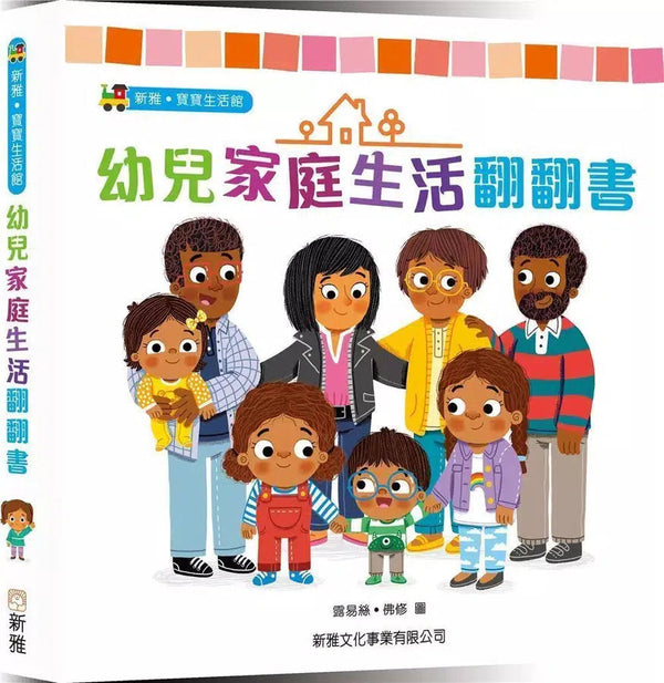 幼兒家庭生活翻翻書-非故事: 學前基礎 Preschool Basics-買書書 BuyBookBook