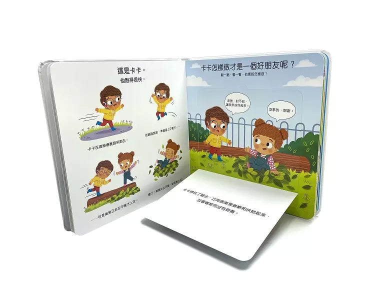 幼兒交朋友翻翻書-非故事: 學前基礎 Preschool Basics-買書書 BuyBookBook