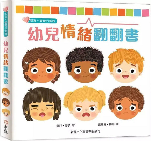 幼兒情緒翻翻書-非故事: 學前基礎 Preschool Basics-買書書 BuyBookBook