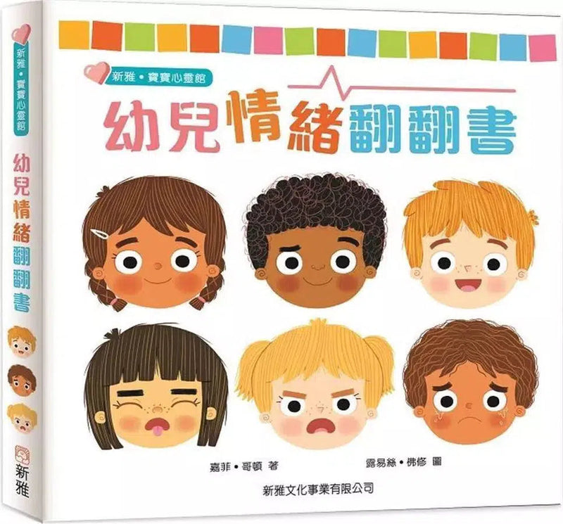 幼兒情緒翻翻書-非故事: 學前基礎 Preschool Basics-買書書 BuyBookBook