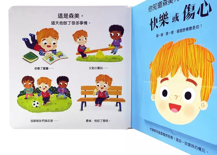 幼兒情緒翻翻書-非故事: 學前基礎 Preschool Basics-買書書 BuyBookBook