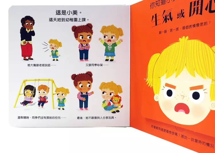 幼兒情緒翻翻書-非故事: 學前基礎 Preschool Basics-買書書 BuyBookBook