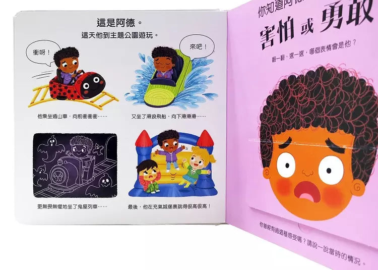 幼兒情緒翻翻書-非故事: 學前基礎 Preschool Basics-買書書 BuyBookBook