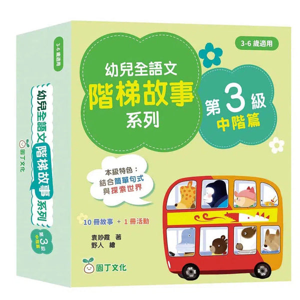 幼兒全語文階梯故事系列 (第3級中階篇-共10冊) (袁妙霞)-非故事: 語文學習 Language Learning-買書書 BuyBookBook