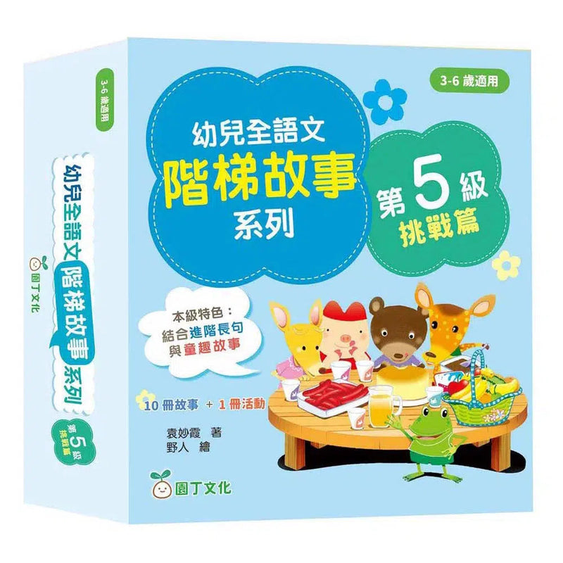 幼兒全語文階梯故事系列 (第5級挑戰篇 - 共10冊) (袁妙霞)-非故事: 語文學習 Language Learning-買書書 BuyBookBook