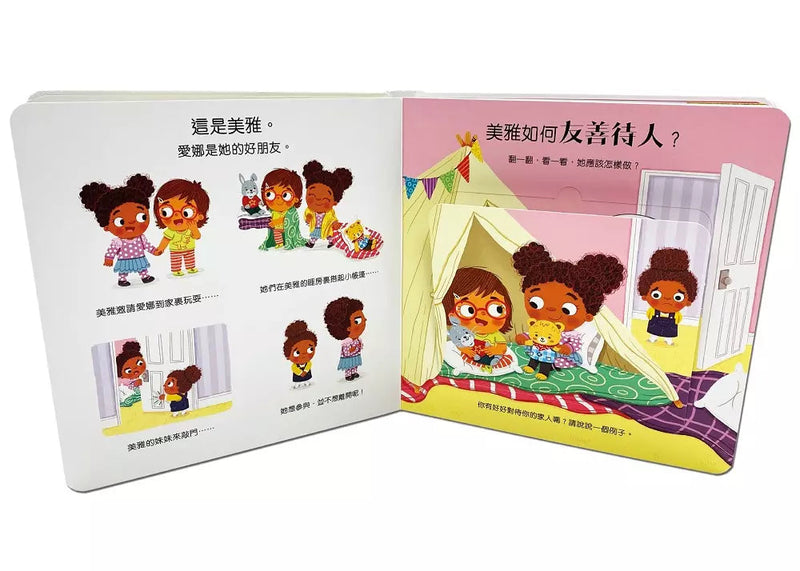 幼兒社交翻翻書-非故事: 學前基礎 Preschool Basics-買書書 BuyBookBook