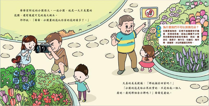 幼兒社區探索系列：公園-非故事: 常識通識 General Knowledge-買書書 BuyBookBook