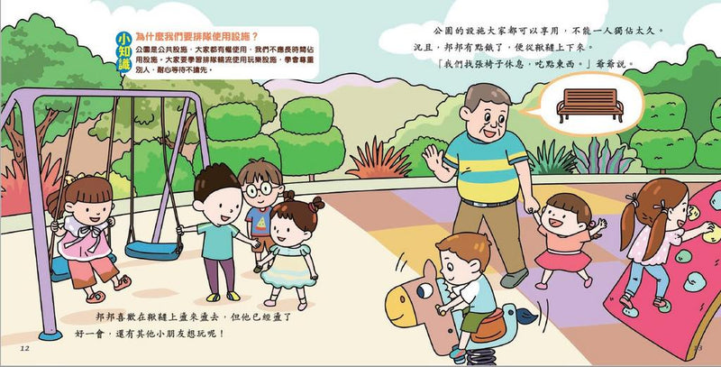 幼兒社區探索系列：公園-非故事: 常識通識 General Knowledge-買書書 BuyBookBook