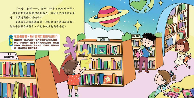 幼兒社區探索系列：圖書館-非故事: 常識通識 General Knowledge-買書書 BuyBookBook