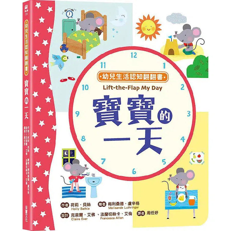 幼兒生活認知翻翻書：寶寶的一天-非故事: 學前基礎 Preschool Basics-買書書 BuyBookBook