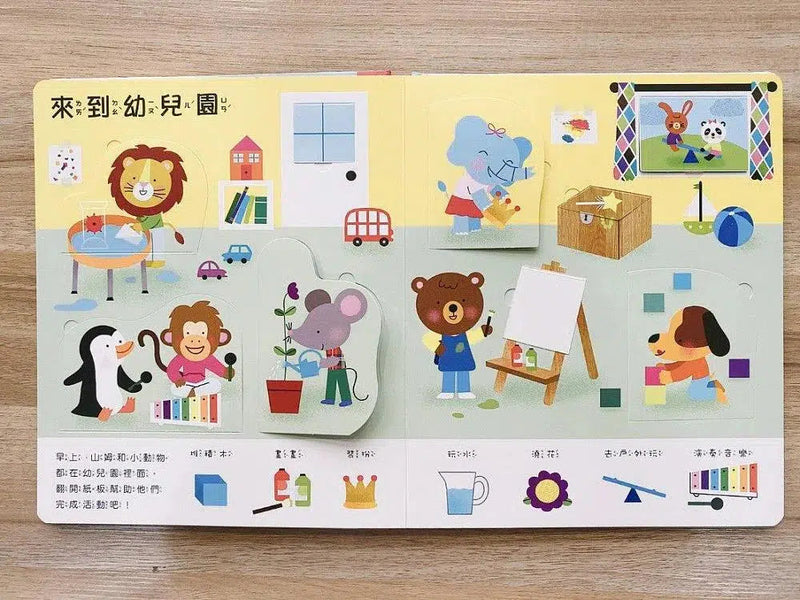 幼兒生活認知翻翻書：寶寶的一天-非故事: 學前基礎 Preschool Basics-買書書 BuyBookBook