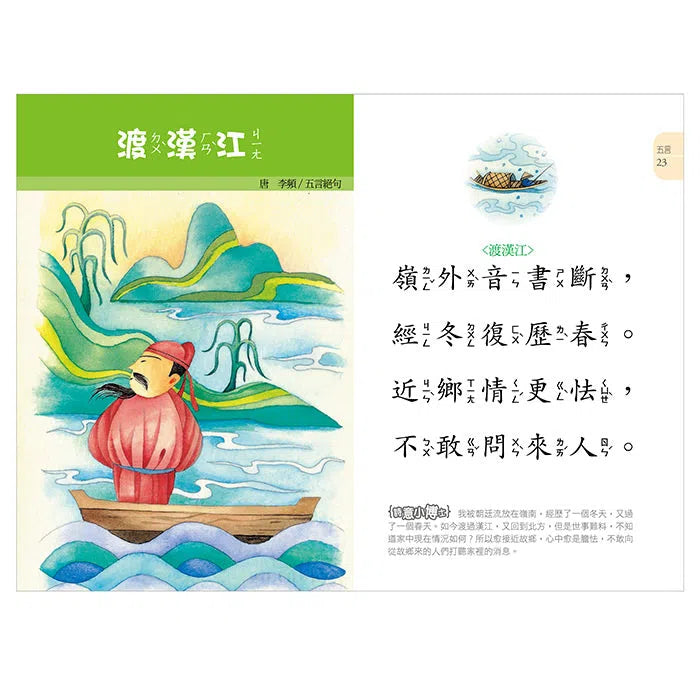 幼兒唐詩三百首-非故事: 語文學習 Language Learning-買書書 BuyBookBook