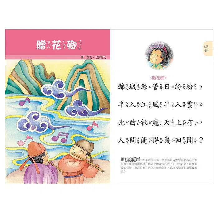 幼兒唐詩三百首-非故事: 語文學習 Language Learning-買書書 BuyBookBook