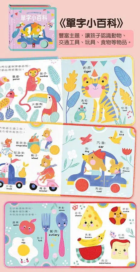 幼兒羊毛氈觸覺認知書：單字小百科-非故事: 學前基礎 Preschool Basics-買書書 BuyBookBook