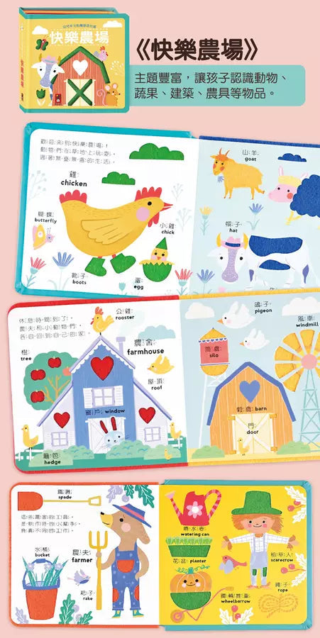 幼兒羊毛氈觸覺認知書：快樂農場-非故事: 學前基礎 Preschool Basics-買書書 BuyBookBook