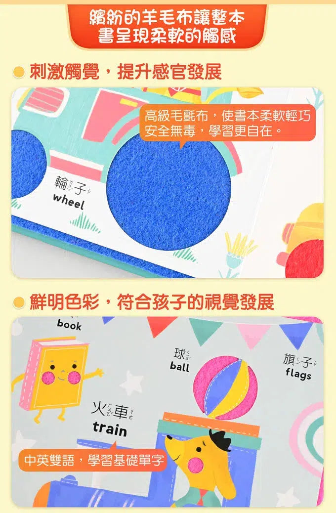 幼兒羊毛氈觸覺認知書：快樂農場-非故事: 學前基礎 Preschool Basics-買書書 BuyBookBook