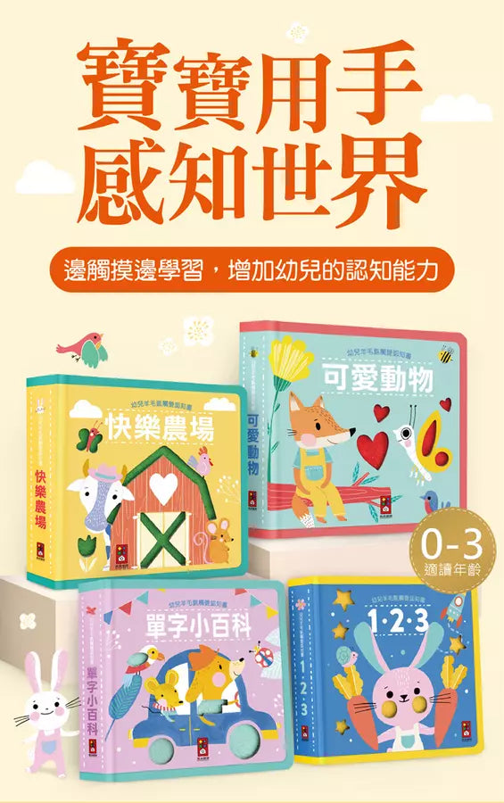 幼兒羊毛氈觸覺認知書：快樂農場-非故事: 學前基礎 Preschool Basics-買書書 BuyBookBook