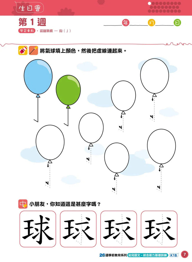 幼兒語文 - 綜合能力基礎訓練 - 26週學前教育系列-補充練習: 中國語文 Chinese-買書書 BuyBookBook