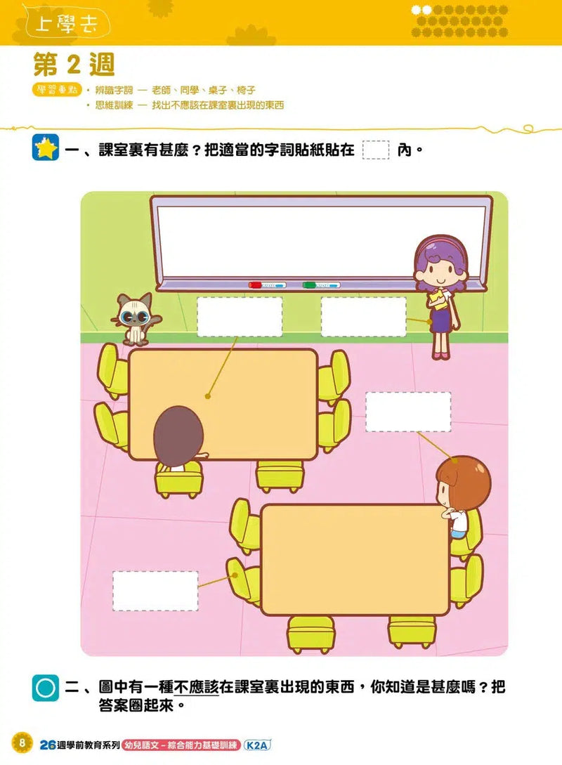 幼兒語文 - 綜合能力基礎訓練 - 26週學前教育系列-補充練習: 中國語文 Chinese-買書書 BuyBookBook