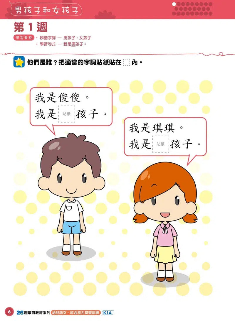 幼兒語文 - 綜合能力基礎訓練 - 26週學前教育系列-補充練習: 中國語文 Chinese-買書書 BuyBookBook