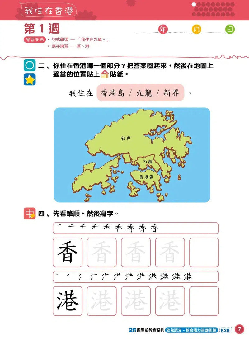 幼兒語文 - 綜合能力基礎訓練 - 26週學前教育系列-補充練習: 中國語文 Chinese-買書書 BuyBookBook