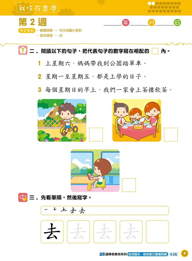 幼兒語文 - 綜合能力基礎訓練 - 26週學前教育系列-補充練習: 中國語文 Chinese-買書書 BuyBookBook