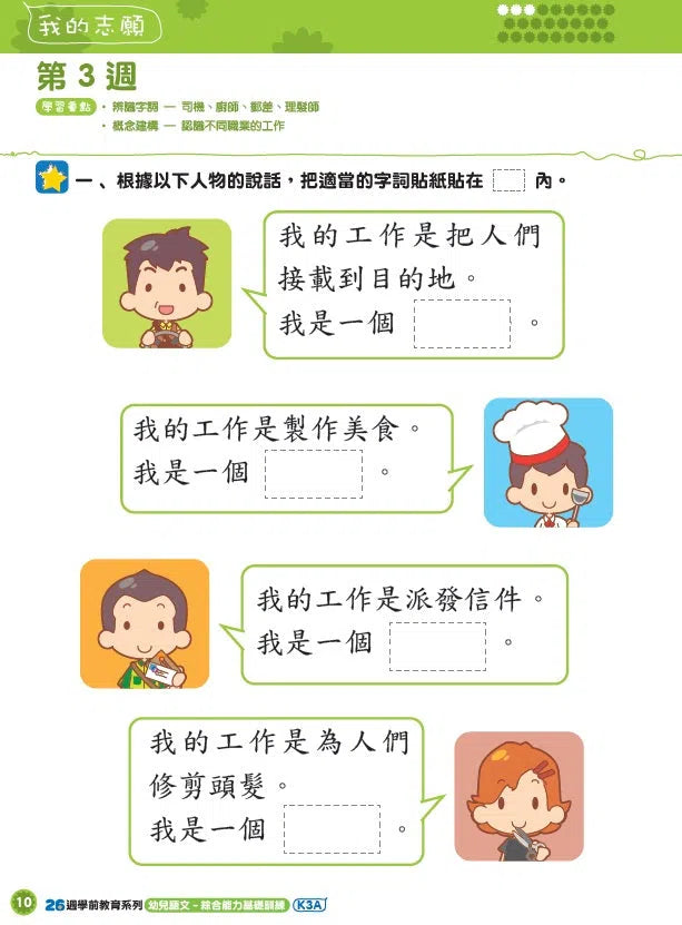 幼兒語文 - 綜合能力基礎訓練 - 26週學前教育系列-補充練習: 中國語文 Chinese-買書書 BuyBookBook