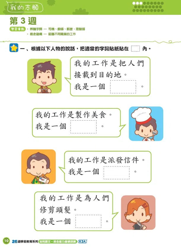 幼兒語文 - 綜合能力基礎訓練 - 26週學前教育系列-補充練習: 中國語文 Chinese-買書書 BuyBookBook