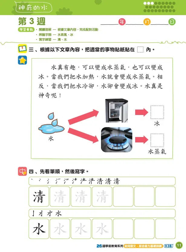 幼兒語文 - 綜合能力基礎訓練 - 26週學前教育系列-補充練習: 中國語文 Chinese-買書書 BuyBookBook