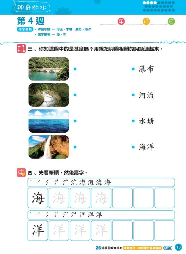 幼兒語文 - 綜合能力基礎訓練 - 26週學前教育系列-補充練習: 中國語文 Chinese-買書書 BuyBookBook