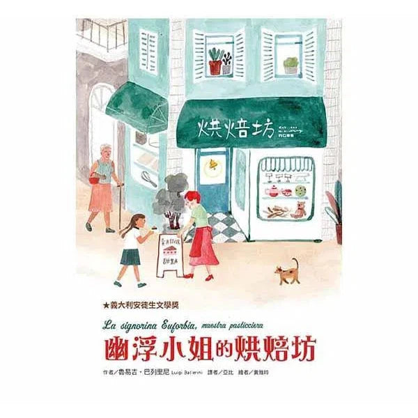 幽浮小姐的烘焙坊-故事: 劇情故事 General-買書書 BuyBookBook