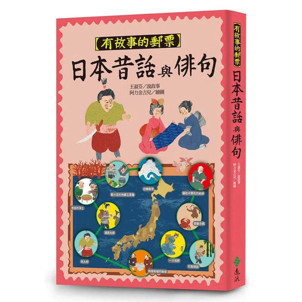 有故事的郵票：日本昔話與俳句-非故事: 參考百科 Reference & Encyclopedia-買書書 BuyBookBook