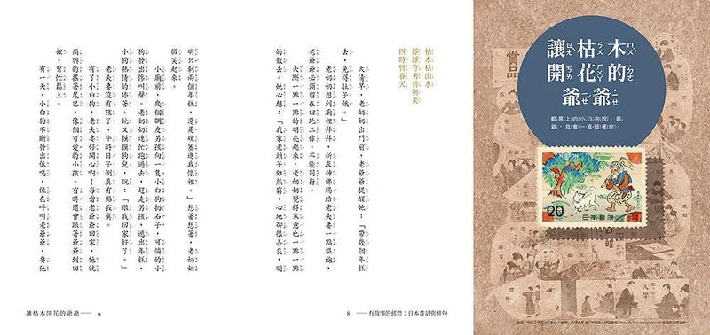 有故事的郵票：日本昔話與俳句-非故事: 參考百科 Reference & Encyclopedia-買書書 BuyBookBook