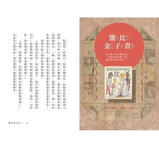 有故事的郵票 - 斯洛伐克童話-故事: 劇情故事 General-買書書 BuyBookBook