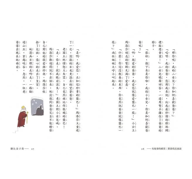 有故事的郵票 - 斯洛伐克童話-故事: 劇情故事 General-買書書 BuyBookBook