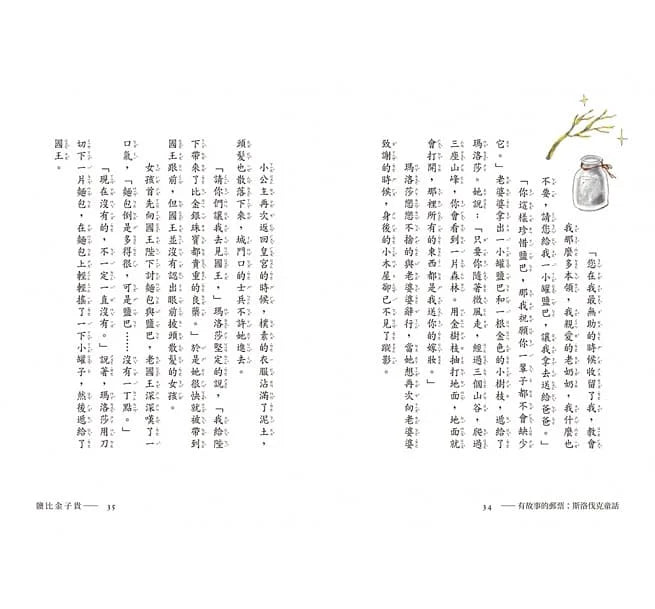 有故事的郵票 - 斯洛伐克童話-故事: 劇情故事 General-買書書 BuyBookBook