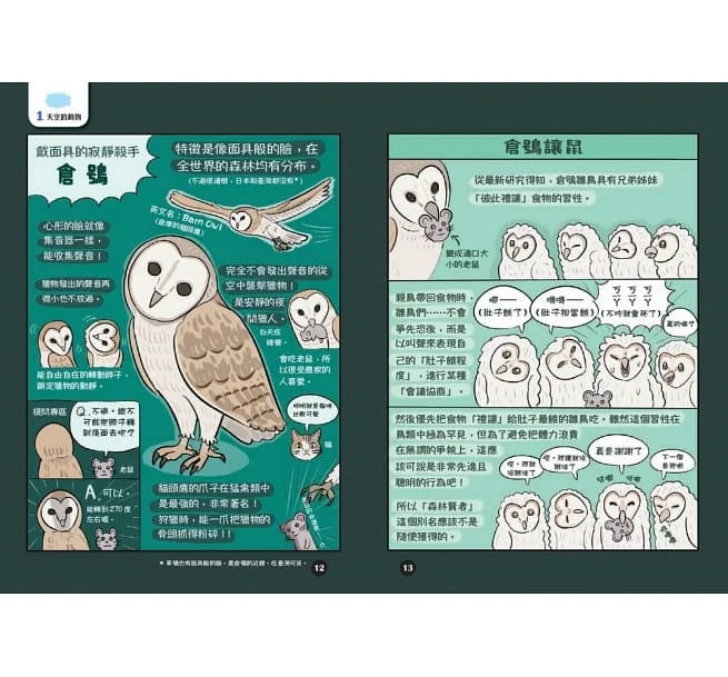 有怪癖的動物超棒的！圖鑑-非故事: 動物植物 Animal & Plant-買書書 BuyBookBook