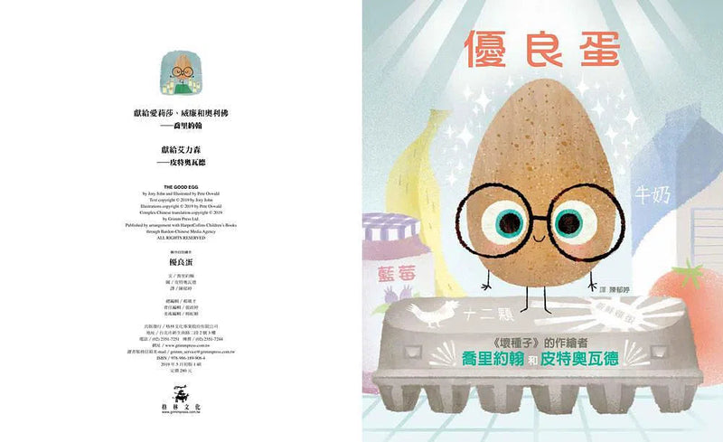 優良蛋-故事: 兒童繪本 Picture Books-買書書 BuyBookBook