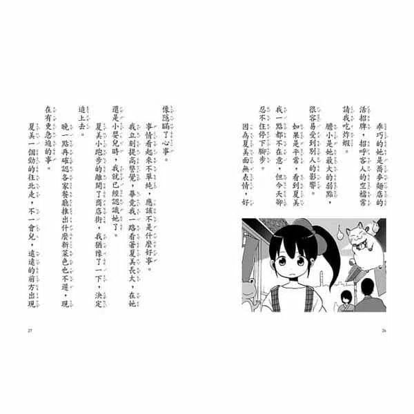 幽靈貓福子1 - 丸子町的守護神 (廣嶋玲子)-故事: 奇幻魔法 Fantasy & Magical-買書書 BuyBookBook