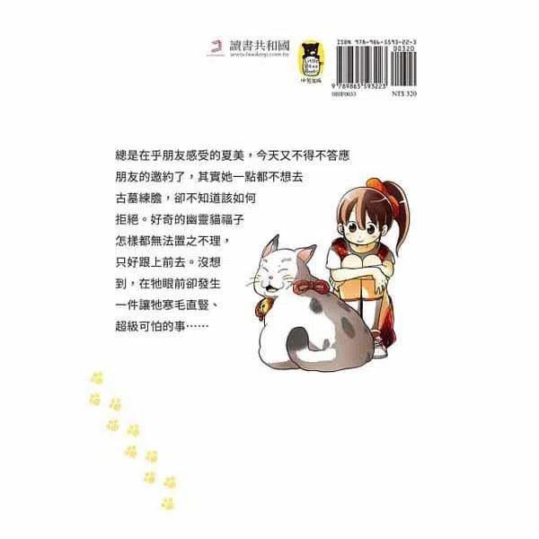 幽靈貓福子1 - 丸子町的守護神 (廣嶋玲子)-故事: 奇幻魔法 Fantasy & Magical-買書書 BuyBookBook