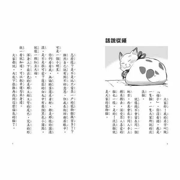 幽靈貓福子1 - 丸子町的守護神 (廣嶋玲子)-故事: 奇幻魔法 Fantasy & Magical-買書書 BuyBookBook