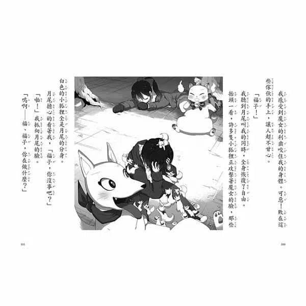 幽靈貓福子2 - 暗黑魔女的咒語 (廣嶋玲子)-故事: 奇幻魔法 Fantasy & Magical-買書書 BuyBookBook