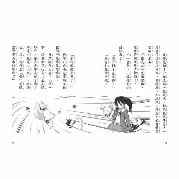 幽靈貓福子2 - 暗黑魔女的咒語 (廣嶋玲子)-故事: 奇幻魔法 Fantasy & Magical-買書書 BuyBookBook