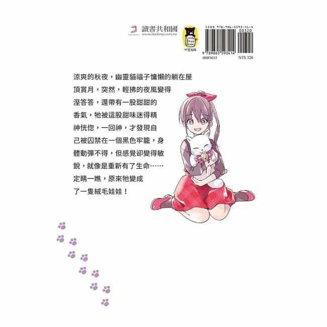 幽靈貓福子3 - 召喚魔法的少年 (廣嶋玲子)-故事: 奇幻魔法 Fantasy & Magical-買書書 BuyBookBook