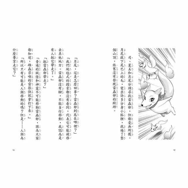 幽靈貓福子3 - 召喚魔法的少年 (廣嶋玲子)-故事: 奇幻魔法 Fantasy & Magical-買書書 BuyBookBook