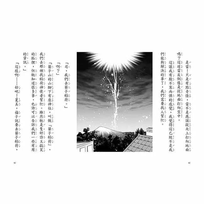 幽靈貓福子3 - 召喚魔法的少年 (廣嶋玲子)-故事: 奇幻魔法 Fantasy & Magical-買書書 BuyBookBook