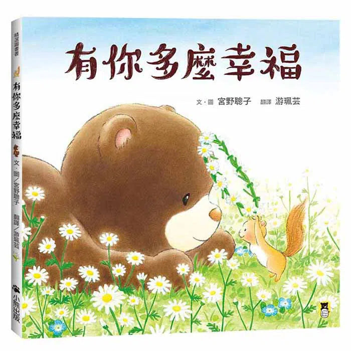 有你多麼幸福-故事: 兒童繪本 Picture Books-買書書 BuyBookBook