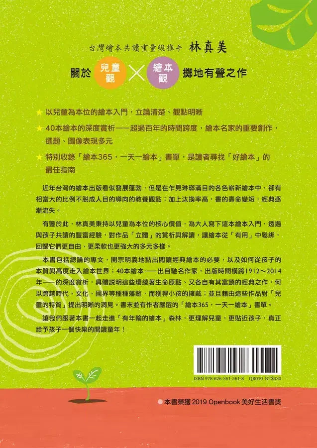 有年輪的繪本 (林真美)-非故事: 藝術宗教 Art & Religion-買書書 BuyBookBook