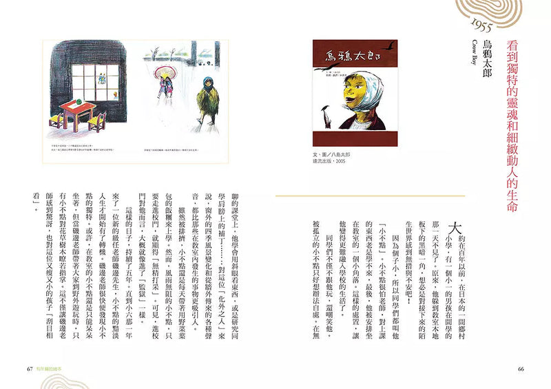 有年輪的繪本 (林真美)-非故事: 藝術宗教 Art & Religion-買書書 BuyBookBook