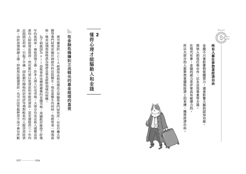 有錢人的書櫃總有一本心理學書：打造你的「易富」體質，成為掌握財富的5%人！-非故事: 心理勵志 Self-help-買書書 BuyBookBook